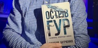 Вийшла з друку книжка, яка знайомить із роботою ГУР зсередини