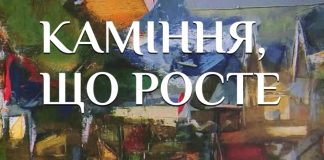 У видавництві Ukraїna Inc | Україна Інк вийшов роман Теодозії Зарівної