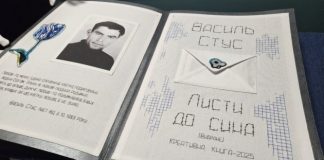 Любов батька: у Рівному вишили листи Стуса до сина