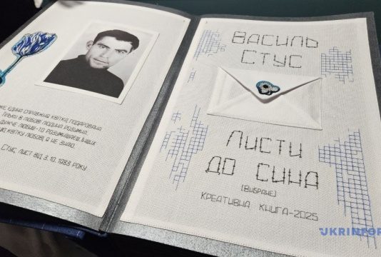 Любов батька: у Рівному вишили листи Стуса до сина