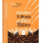 У Франції за два місяці продали 5 тисяч примірників мальопису про російсько-українську війну