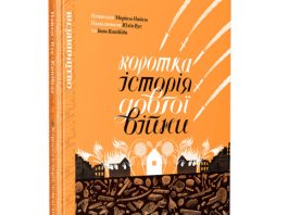 У Франції за два місяці продали 5 тисяч примірників мальопису про російсько-українську війну