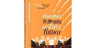 У Франції за два місяці продали 5 тисяч примірників мальопису про російсько-українську війну