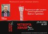 Відбудеться презентація нової книжки поета-комбатанта Бориса Гуменюка «Четверта хвиля: вірші з війни»