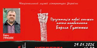 Відбудеться презентація нової книжки поета-комбатанта Бориса Гуменюка «Четверта хвиля: вірші з війни»