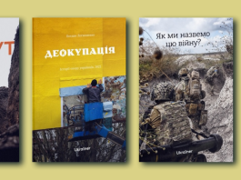 Видавництво Ukraїner запустило знижки на книжки про війну