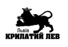 ОГОЛОШЕННЯ «КРИЛАТОГО ЛЕВА»