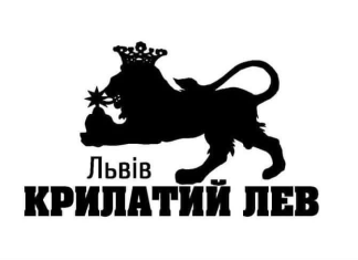 ОГОЛОШЕННЯ «КРИЛАТОГО ЛЕВА»