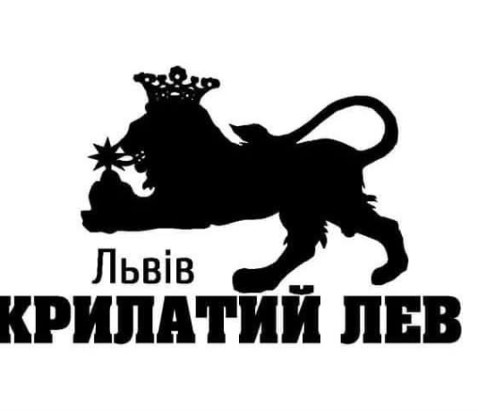 ОГОЛОШЕННЯ «КРИЛАТОГО ЛЕВА»
