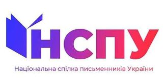 Усі охочі можуть зробити благодійний внесок на забезпечення статутної діяльності НСПУ