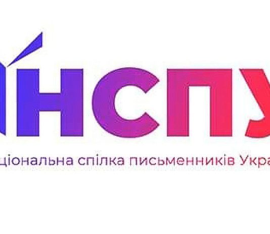 Усі охочі можуть зробити благодійний внесок на забезпечення статутної діяльності НСПУ