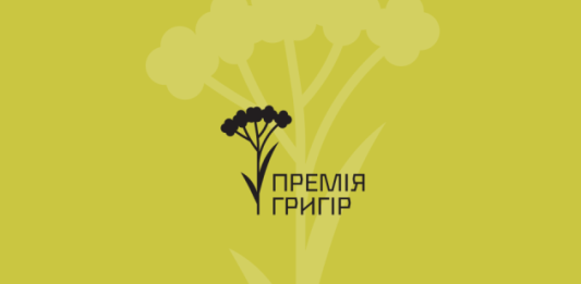 В Україні заснували премію «Григір» за найкращу коротку прозу