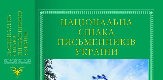 Усі охочі можуть придбати Довідник Національної спілки письменників України