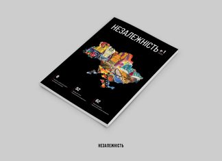 У Європі з’явилося нове медіа: журнал «Незалежність» журнал "Незалежність"