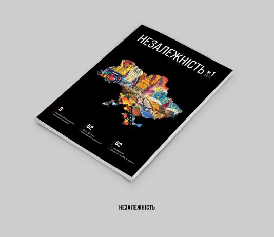 У Європі з’явилося нове медіа: журнал «Незалежність» журнал "Незалежність"